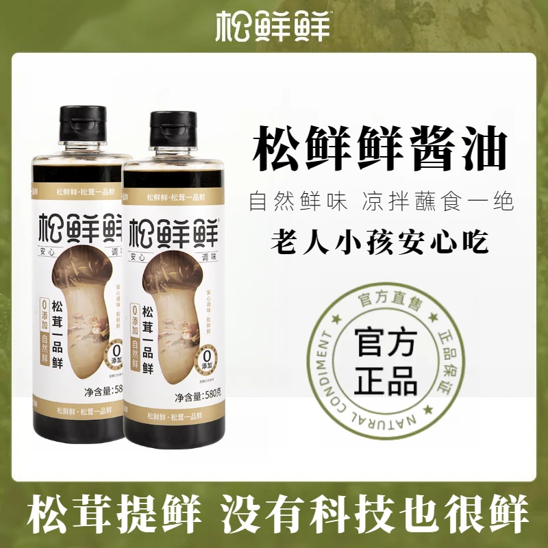 【九方专属】松鲜鲜一品鲜酱油松茸家用炒菜凉拌提鲜零添加调味汁