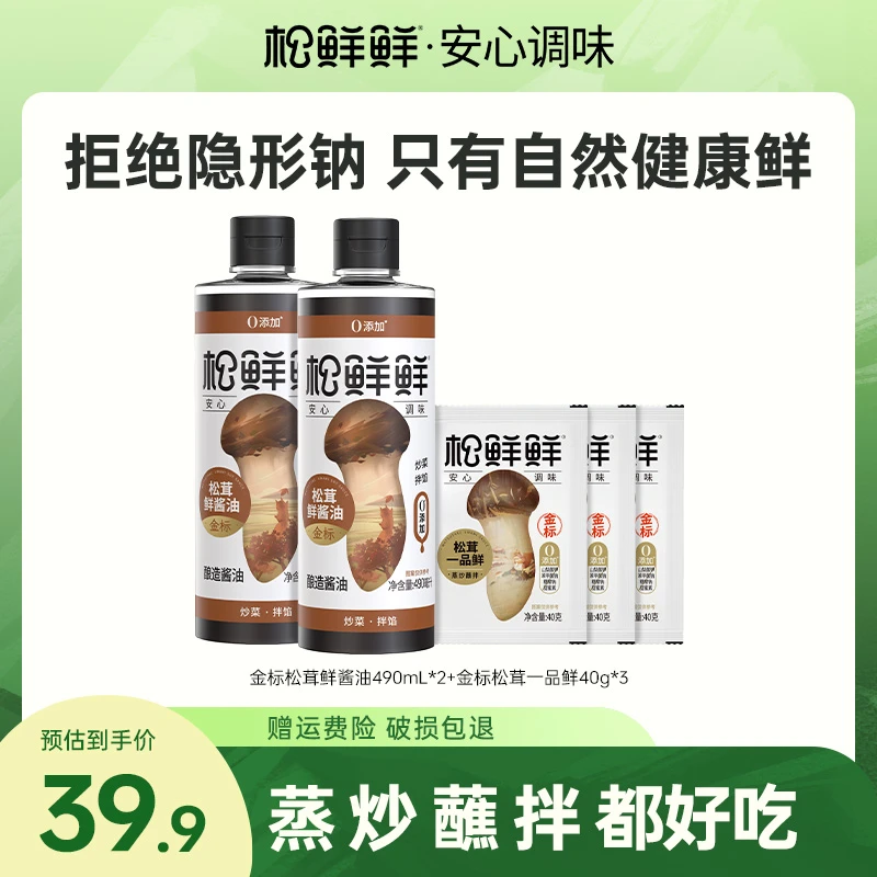 【囤货好物】松鲜鲜金标松茸鲜酱油490ml/瓶酿造酱油红烧炒菜调味