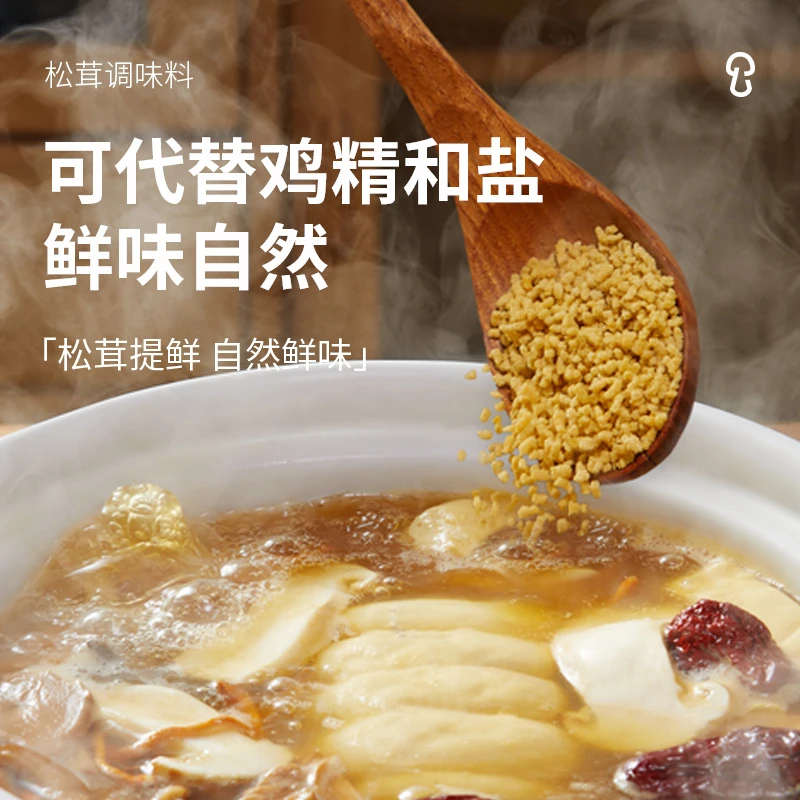 【王建专属】松鲜鲜松茸家庭煲汤提鲜炒菜0添加可代替盐鸡精调味料