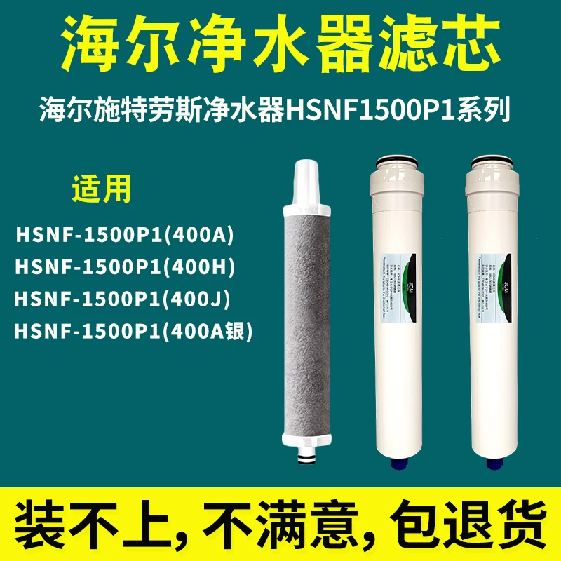 适用于海尔施特劳斯净水器HSNF1500P1(400H/J/A)纳滤小黑鲨