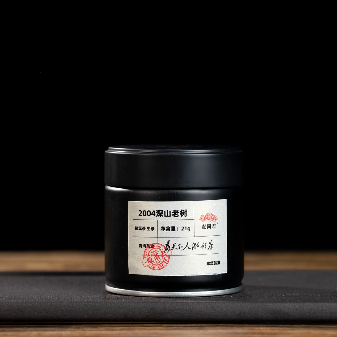 老同志普洱茶2004年吃茶去深山老树生茶21克
