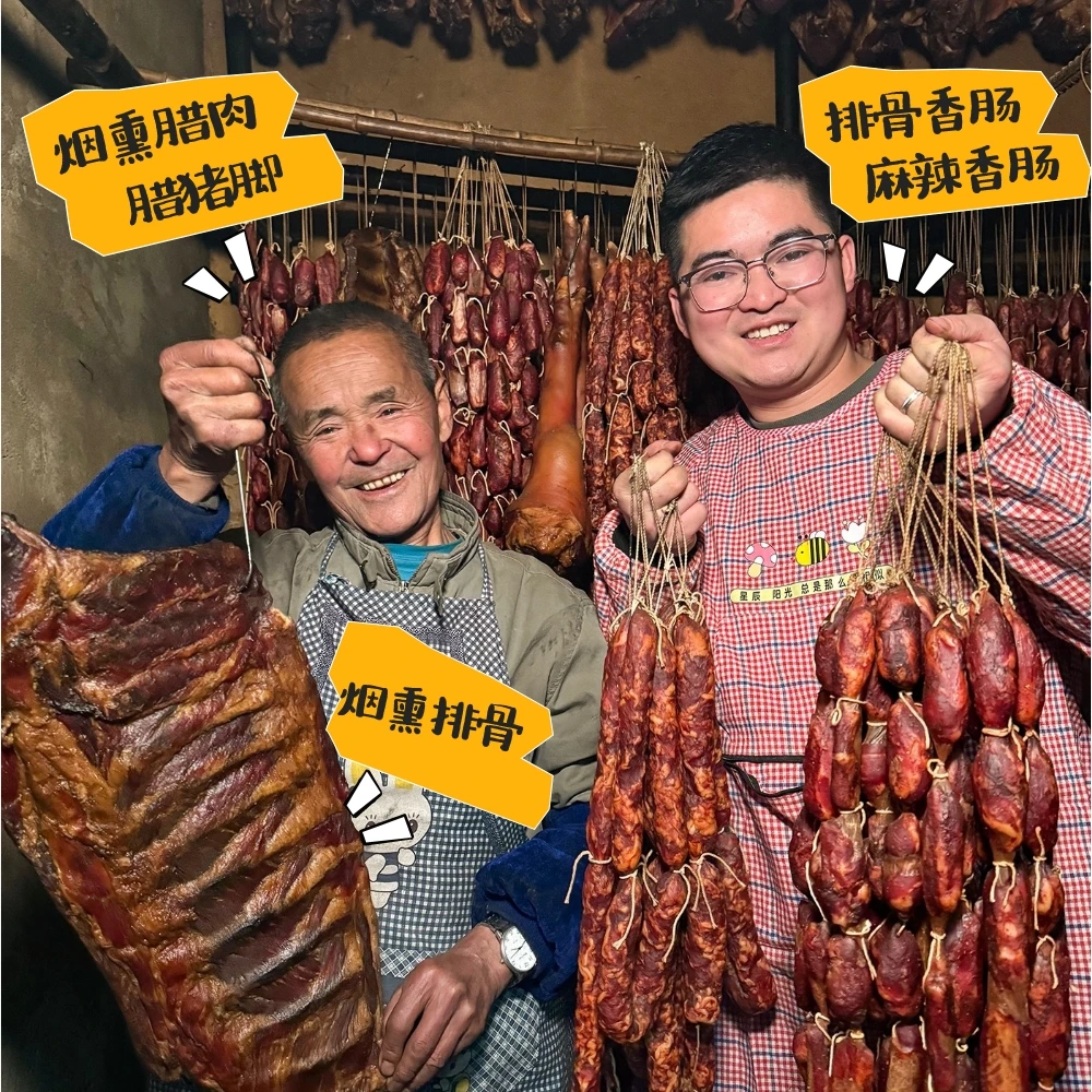 川味土猪腊肉/烟熏排骨香肠/麻辣香肠/整串发货