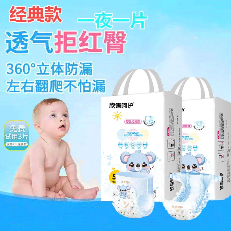 婴儿纸尿裤超薄干爽透气拉拉裤L XL XXL尿不湿新生儿尿不湿学步裤