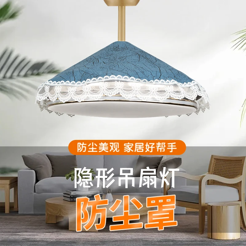 新款家用风扇灯防尘罩隐形吊灯扇罩子圆形电灯扇罩防尘盖布灯扇罩
