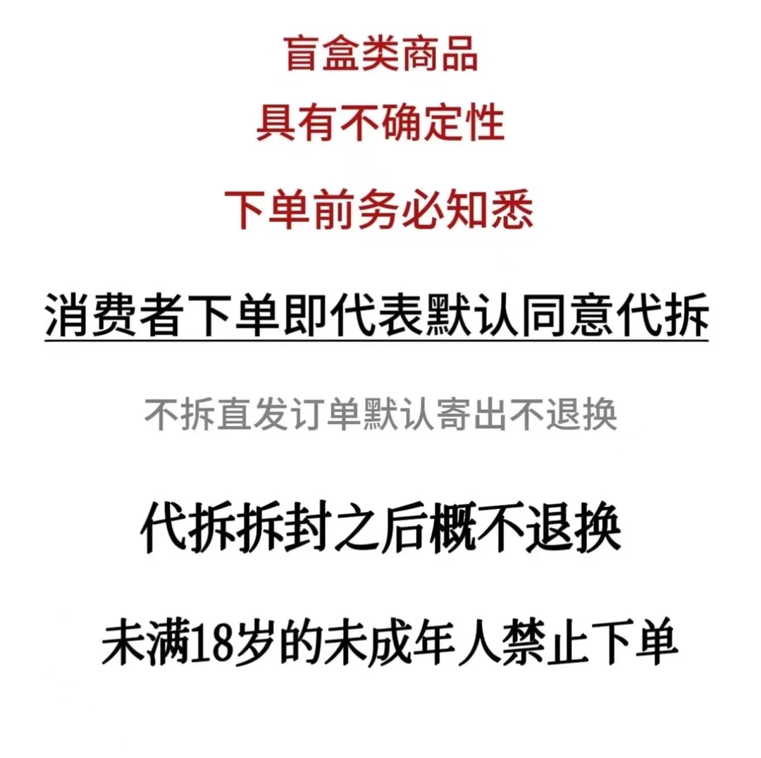【六六拆卡】1（整盒）混合池推推-咒回-吧唧-立牌-混合池 盲袋（代拆）