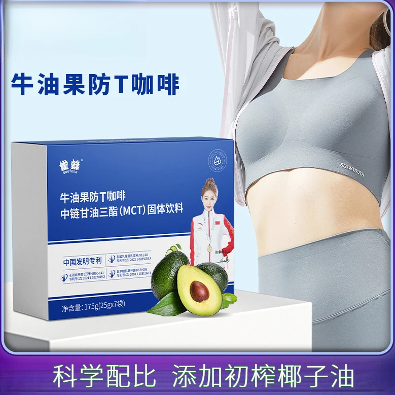 牛油果咖啡代餐饱腹速溶咖啡粉复合益生菌生酮能量奶咖防弹黑咖啡