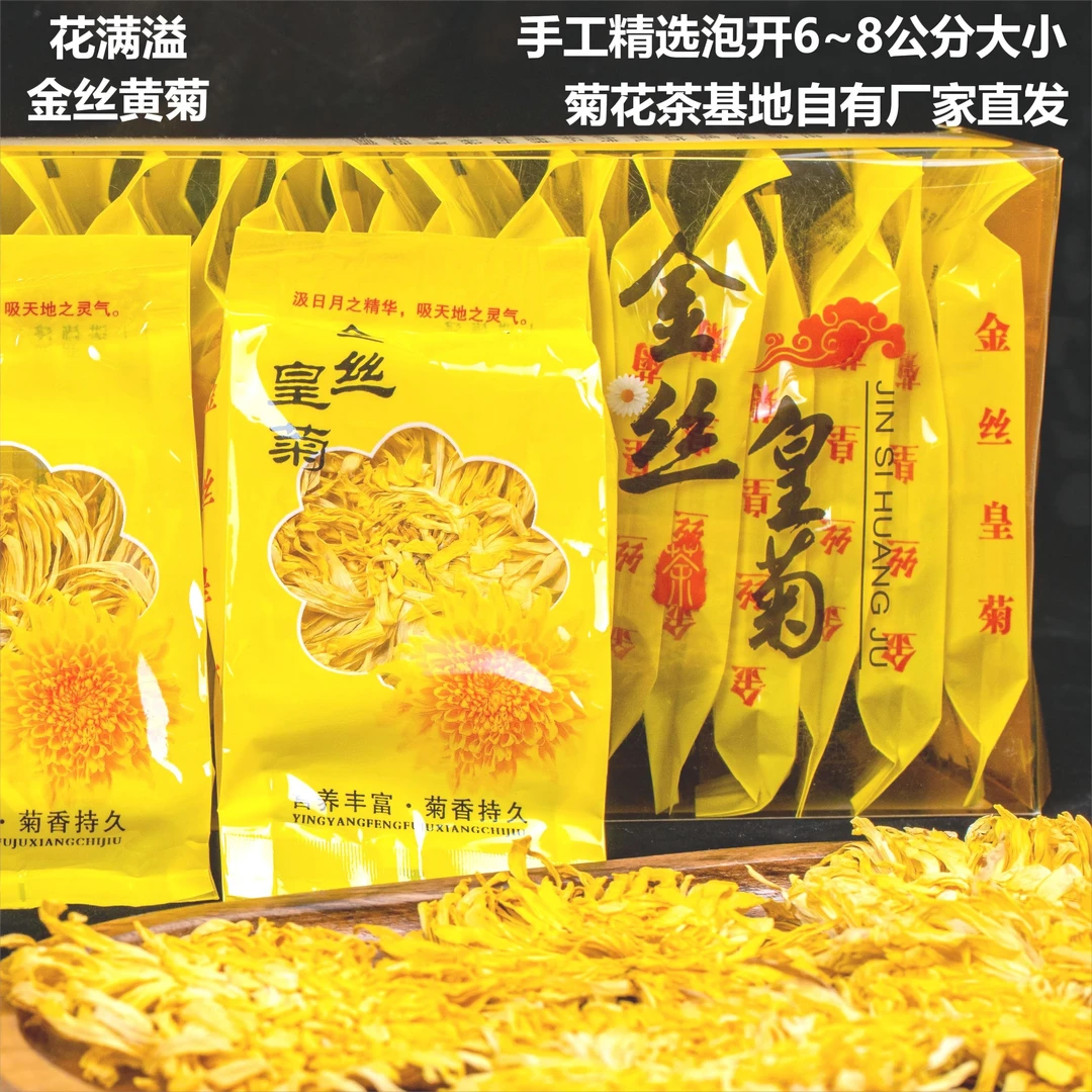 一夏天饮品大朵金丝皇菊一杯独立包装夏天野菊花冲泡饮品