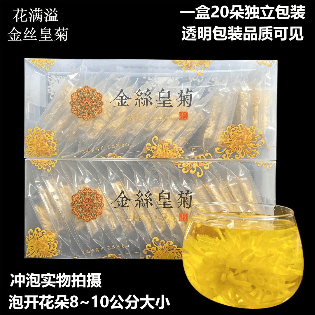花满溢新茶金丝皇菊菊花茶手工天然饱满采摘冲泡盒装产品头茬