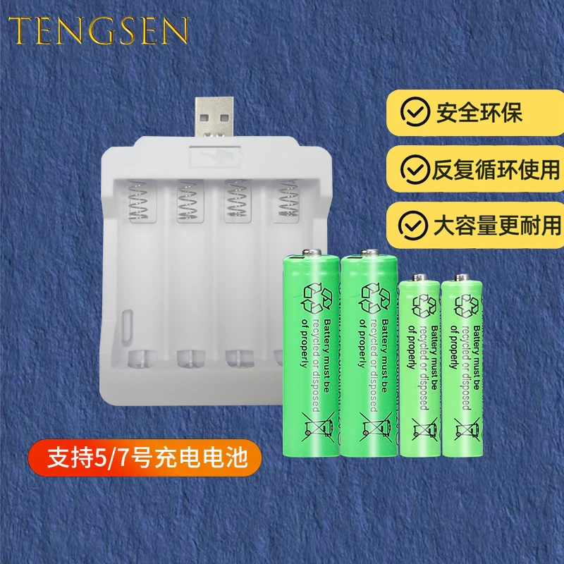 五号七号充电电池充电器套装玩具台灯家庭电器通用5号7号大容量
