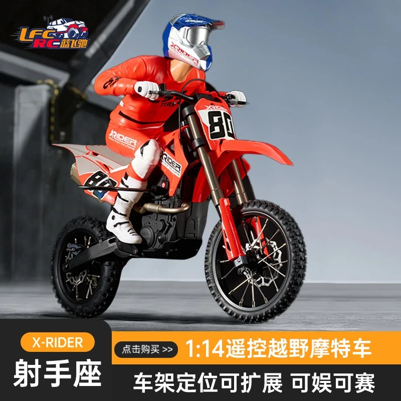 X-RIDER骑士 射手座 电动遥控模型越野RC摩托车带陀螺仪性能强KIT