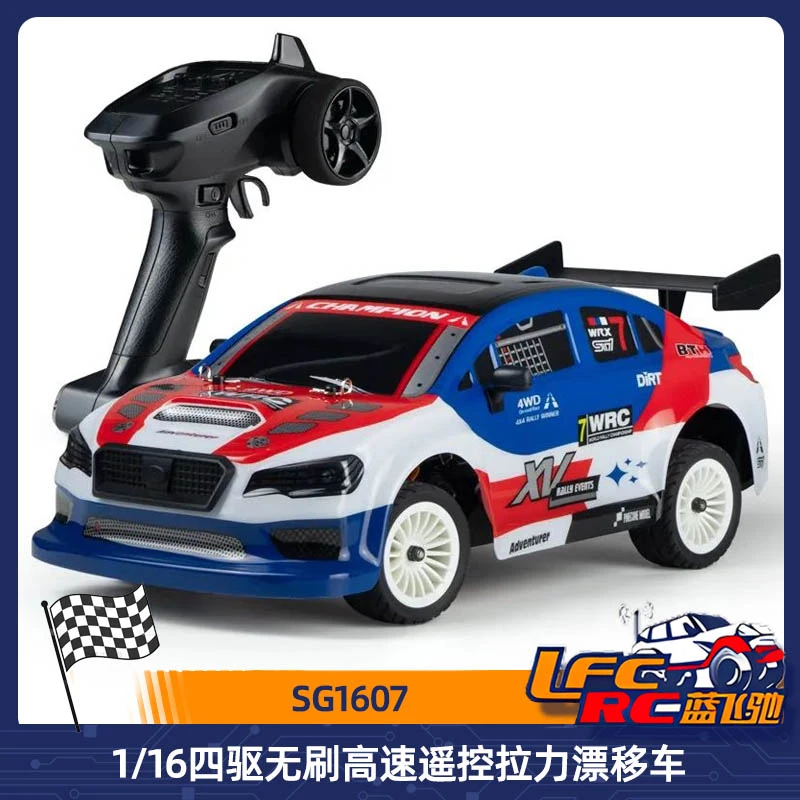 松果林 1/16遥控漂移拉力车 四驱无刷高速RC遥控模型车