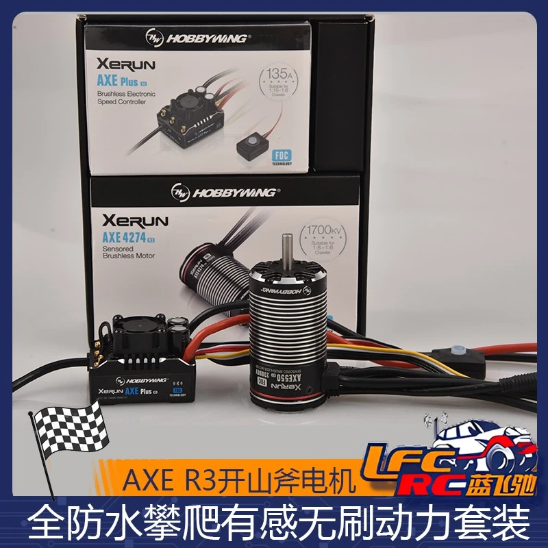 好盈AXE R3开山斧电机2024新款1:10遥控攀爬车有感无刷电调马达