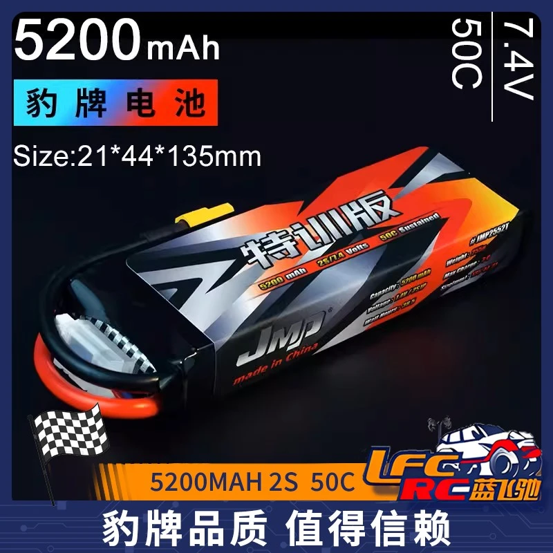 JMP豹牌电池 特训版5200MAH 2S 7.4V 50C 更稳定 更安全