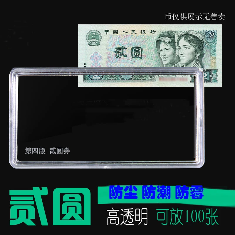 【空盒】收藏盒纸币保护盒第四套刀币盒90版收纳80防污
