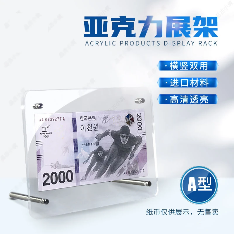 单张纸币保护盒直播展示架亚克力摆台钱币收藏透明框不含纸币透明