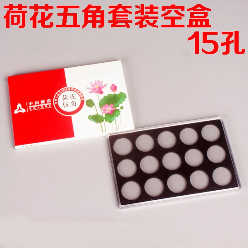 荷花硬币钱币保护盒五角硬币收藏盒新三花方盒展示盒套盒定位盒子