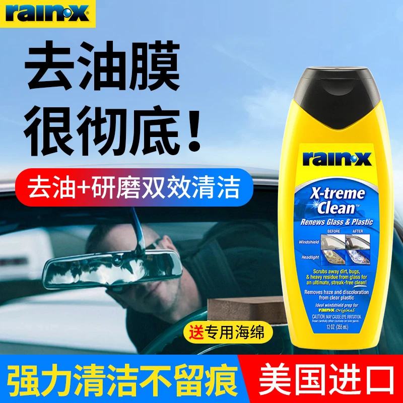 rainx油膜清除剂汽车前挡风玻璃油膜去除剂进口去油膜清洗剂