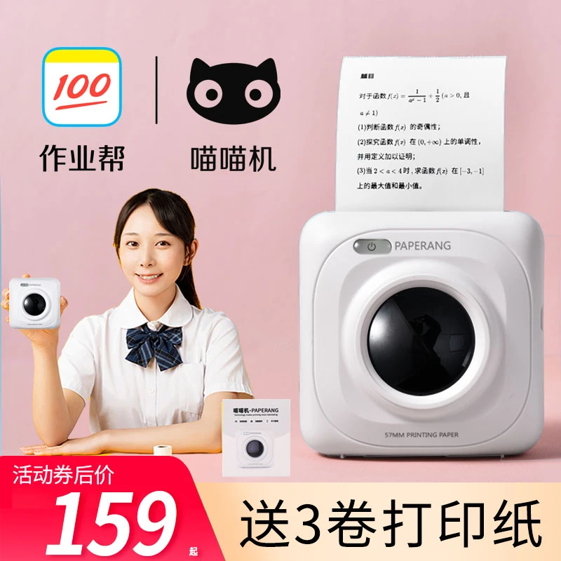 喵喵机作业帮喵喵机P1错题打印机学生纠错迷你型无需抄题便携式