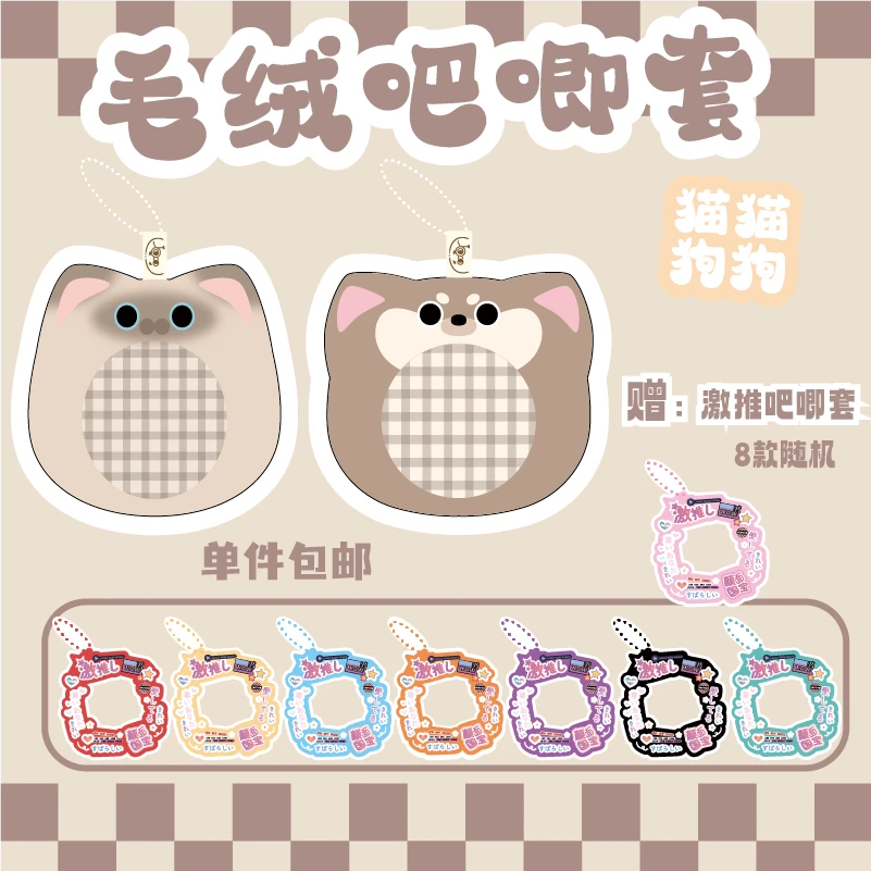 怪豆原创毛绒猫狗吧唧套58 65 75吧唧托徽章谷美收纳展示保护套