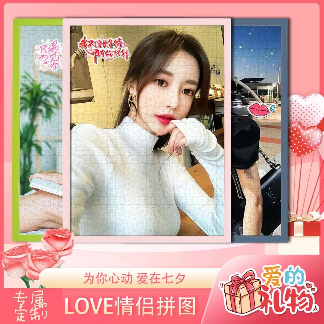送给女朋友的礼物照片拼图照片定制人像情侣手工礼物订制相片图片