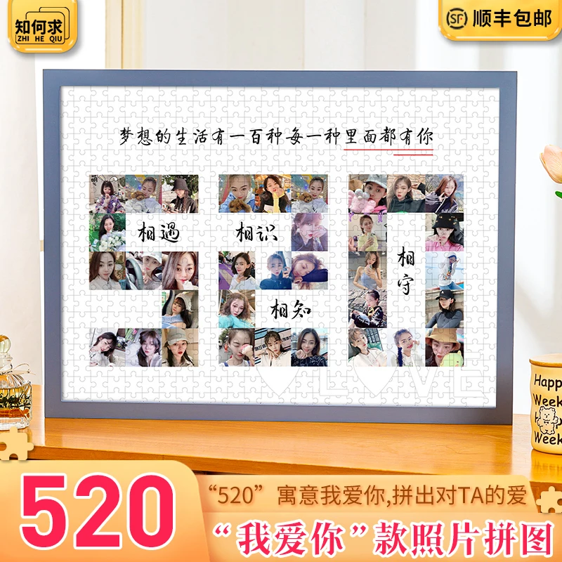 520礼物照片拼图定制diy款式送女朋友恋爱周年生日礼物推荐圣诞节