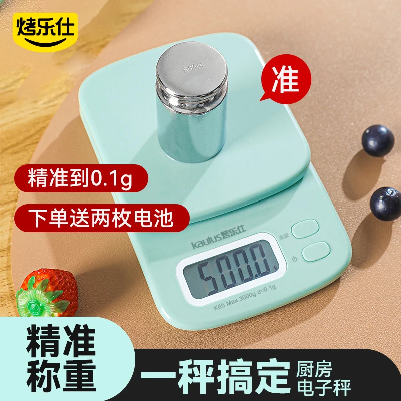 烤乐仕厨房秤烘焙电子秤高精度电子称烘培小型小秤天平天平秤dr