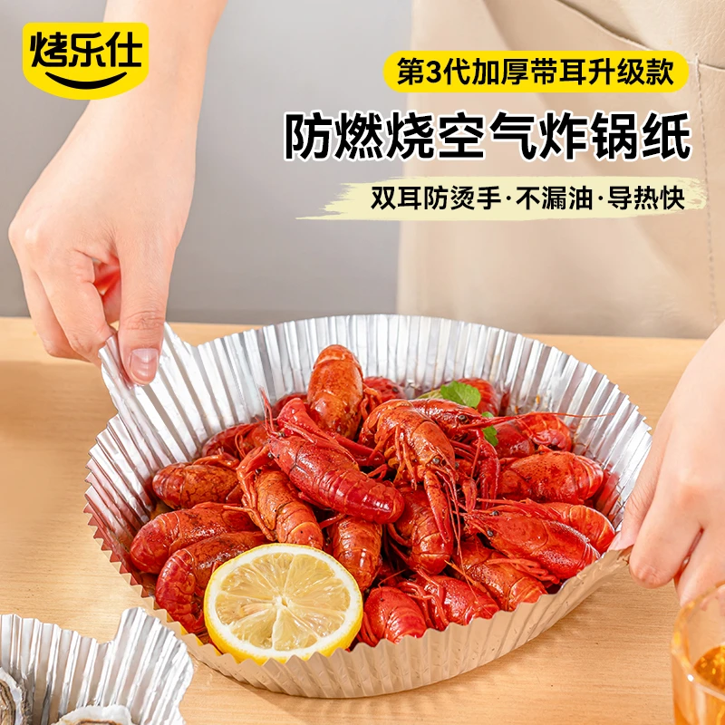 烤乐仕空气炸锅专用铝箔托加厚锡箔纸耐高温防油护锅星际盘炸锅纸
