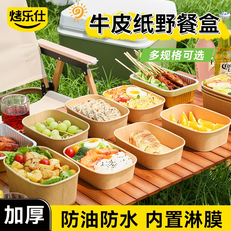 烤乐仕牛皮纸露营野餐盒蛋糕甜品水果一次性餐盒餐碗打包盒dr