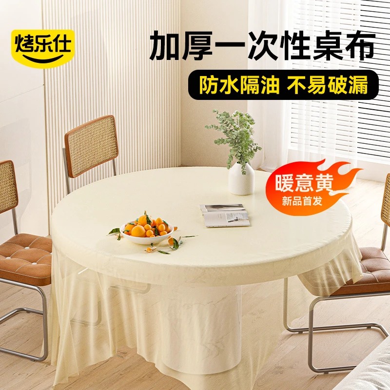 烤乐仕一次性桌布透明薄膜家用圆桌方桌台布露营防水防油特厚
