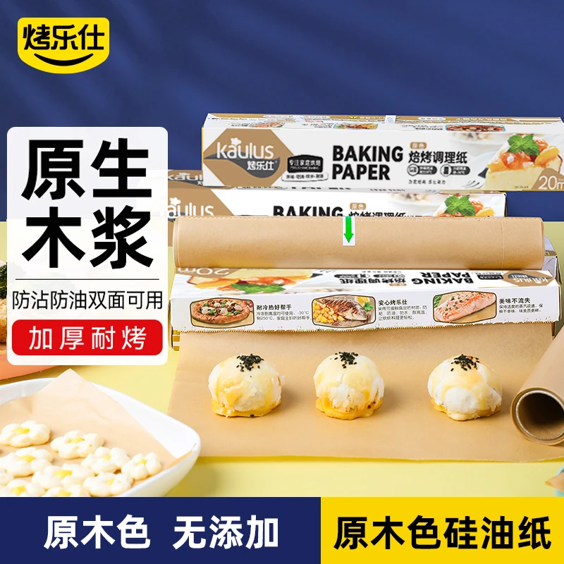 烤乐仕原木色硅油纸烘焙烤箱不沾烤盘垫烧烤肉吸油纸食物专用dr