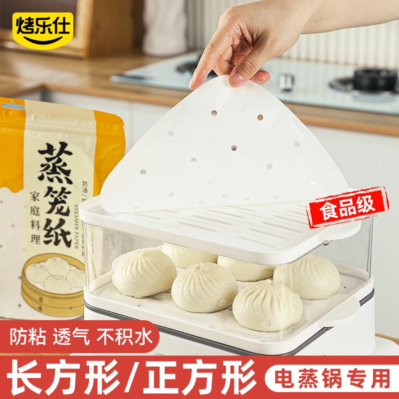 烤乐仕长方形蒸笼纸蒸包子食品级家用蒸锅笼布油纸垫不粘一次性dr
