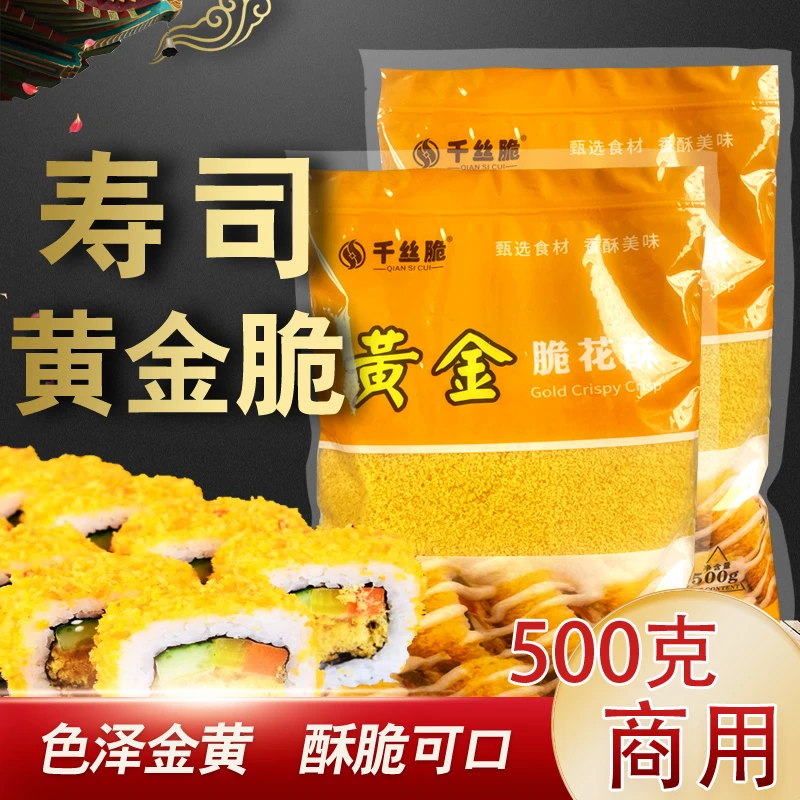 千丝脆寿司黄金脆花酥500g做紫菜包饭材料家用油炸天妇罗碎可即食