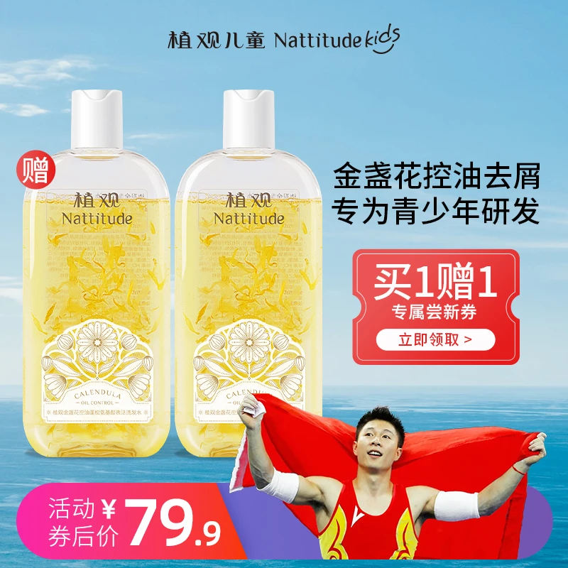 植观金盏花控油氨基酸洗发水留香清爽持久护发洗发水香氛