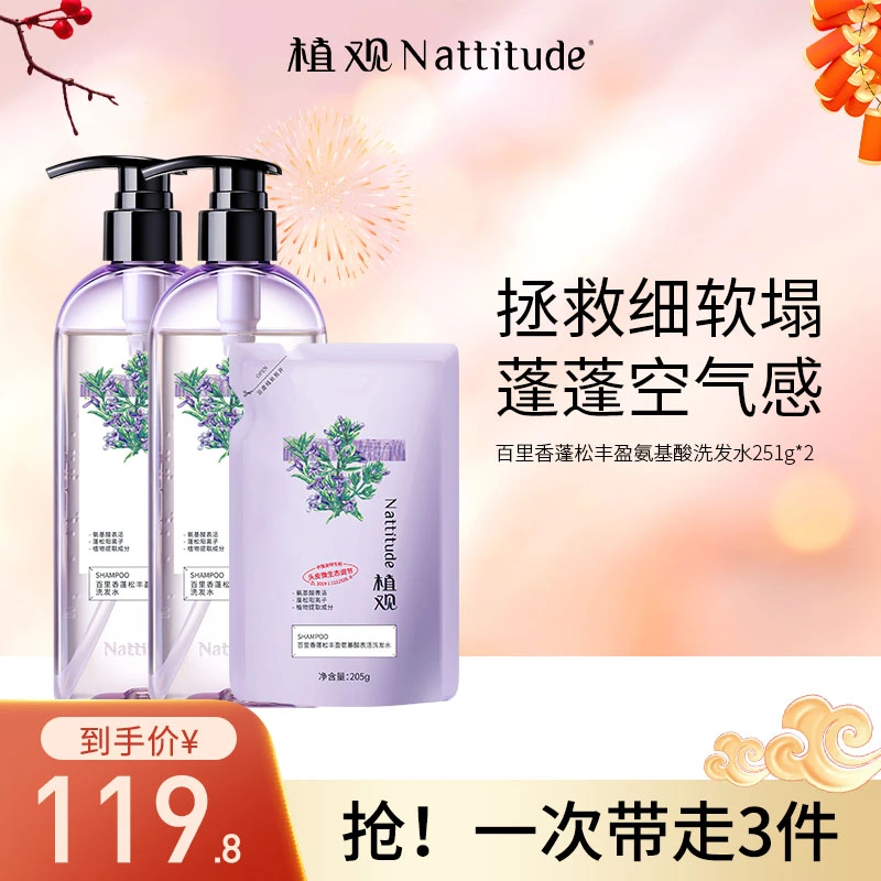 【蓬松高颅顶】植观氨基酸洗发水蓬松轻盈控油持久清爽细软塌适用