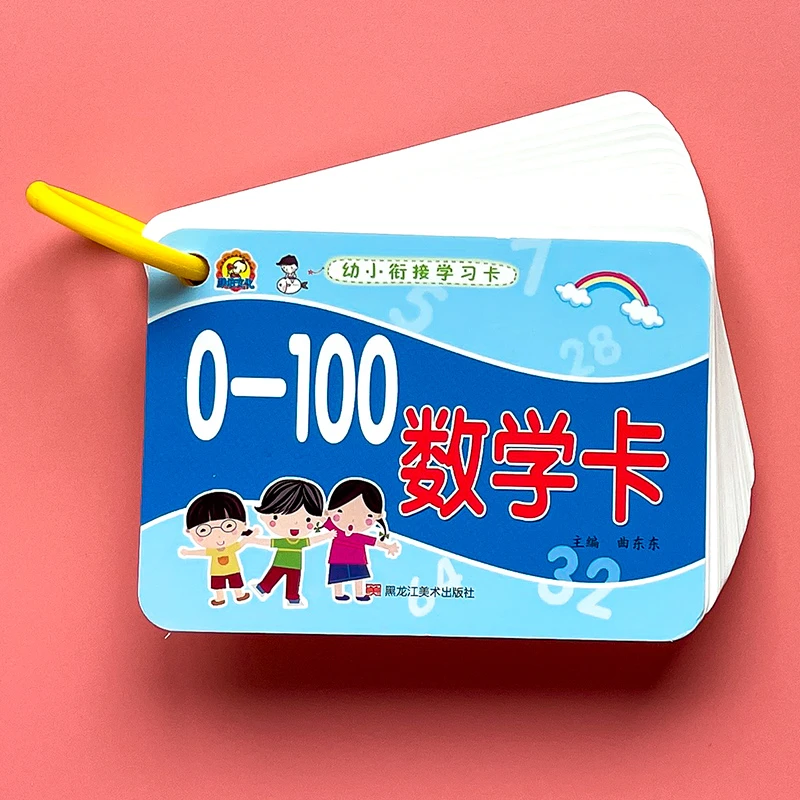0-100数字卡片幼儿早教启蒙玩具卡认识数字学习卡婴幼儿数学卡片