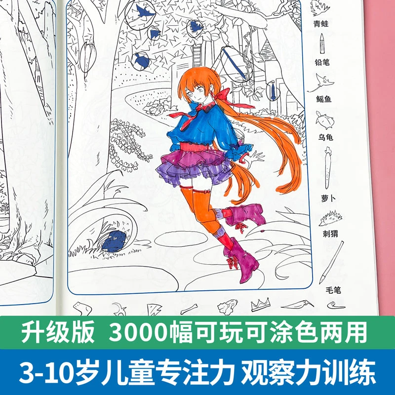 图画捉迷藏书美少女公主西游记恐龙系列趣味涂鸦专注力和观察力