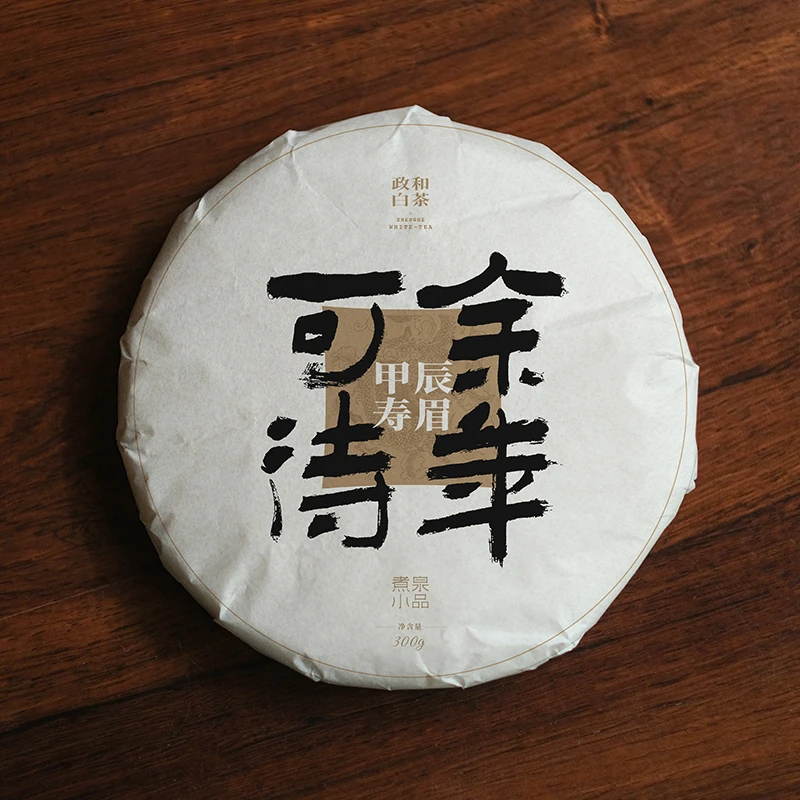 【新老粉必入】2024年余年可待300g饼 政和寿眉 可藏白茶 政和白茶