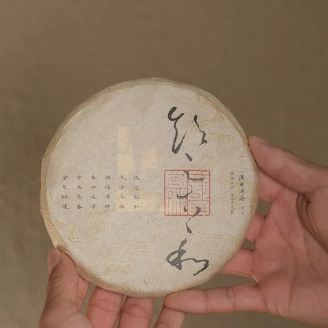 2021 饮之太和 云南普洱生茶 古树混采 饼茶