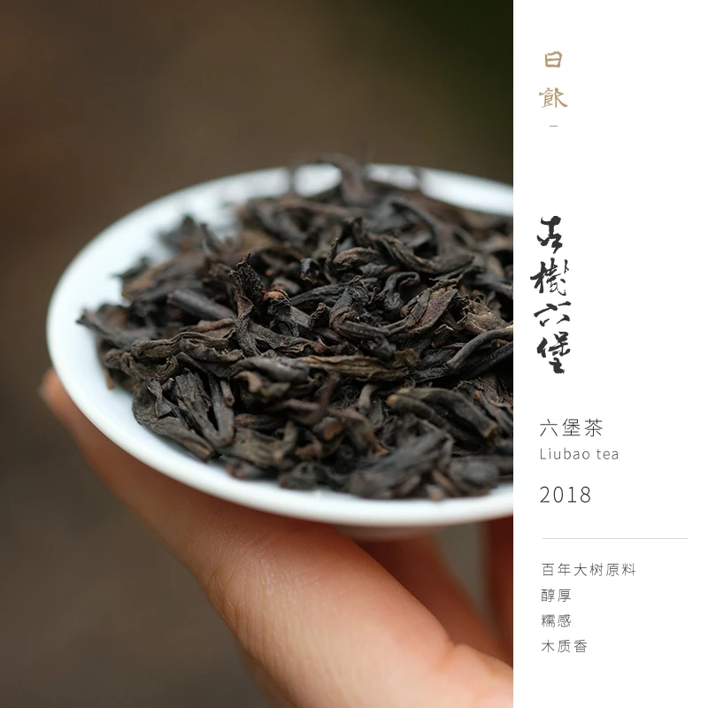 【范选好茶】古树六堡 2018广西梧州六堡茶 黑茶