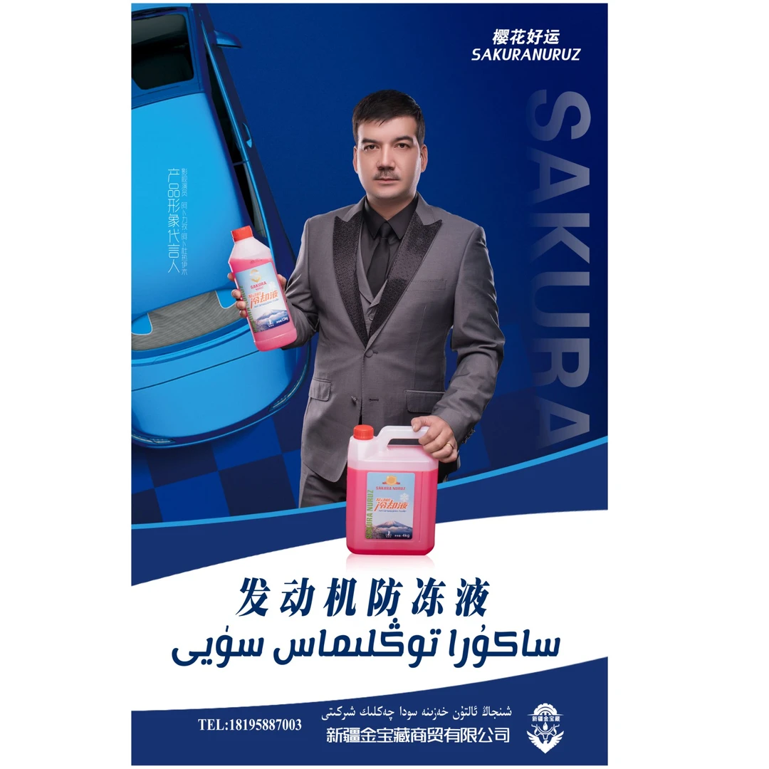 长效防防冻液-35