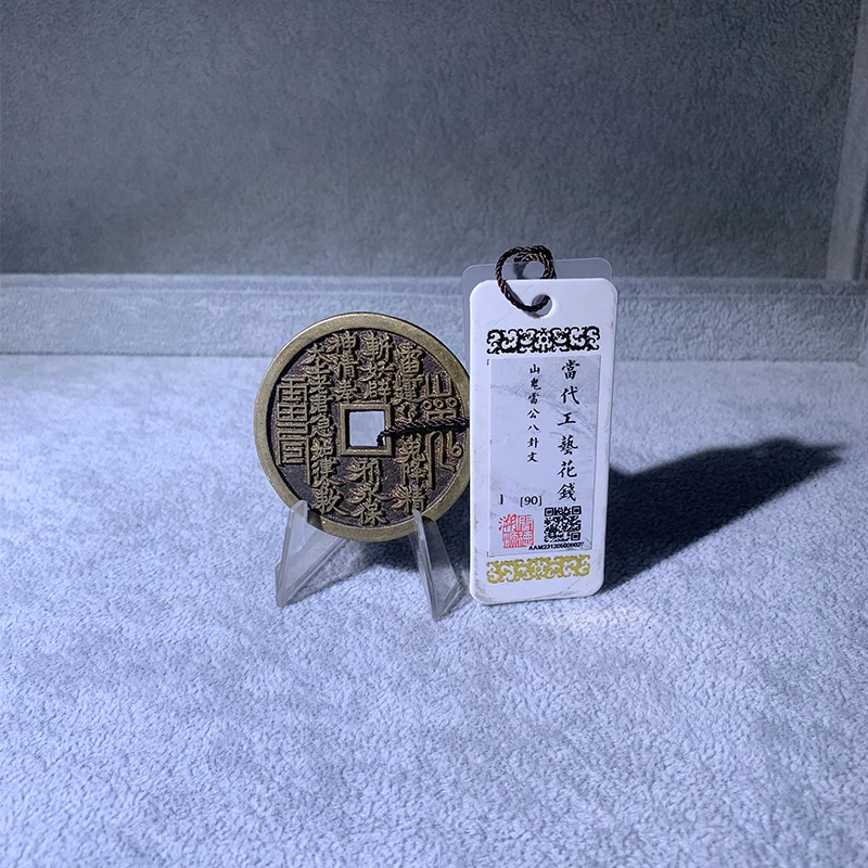 现代仿制工艺品赣炉版窄边山鬼民俗花钱