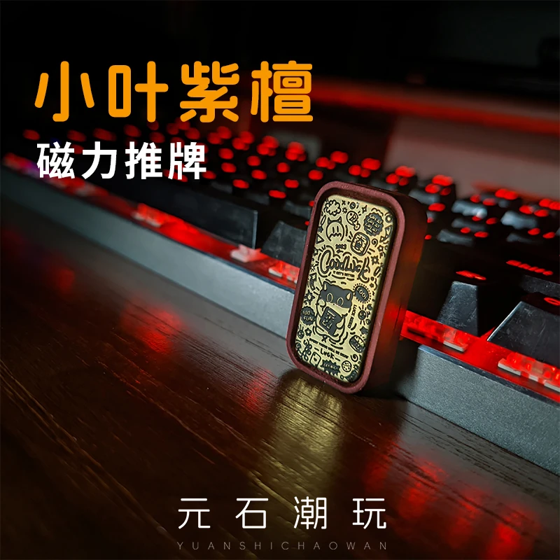 小叶紫檀机械推牌edc解压玩具红木磁力叮叮指尖陀螺成人减压科技