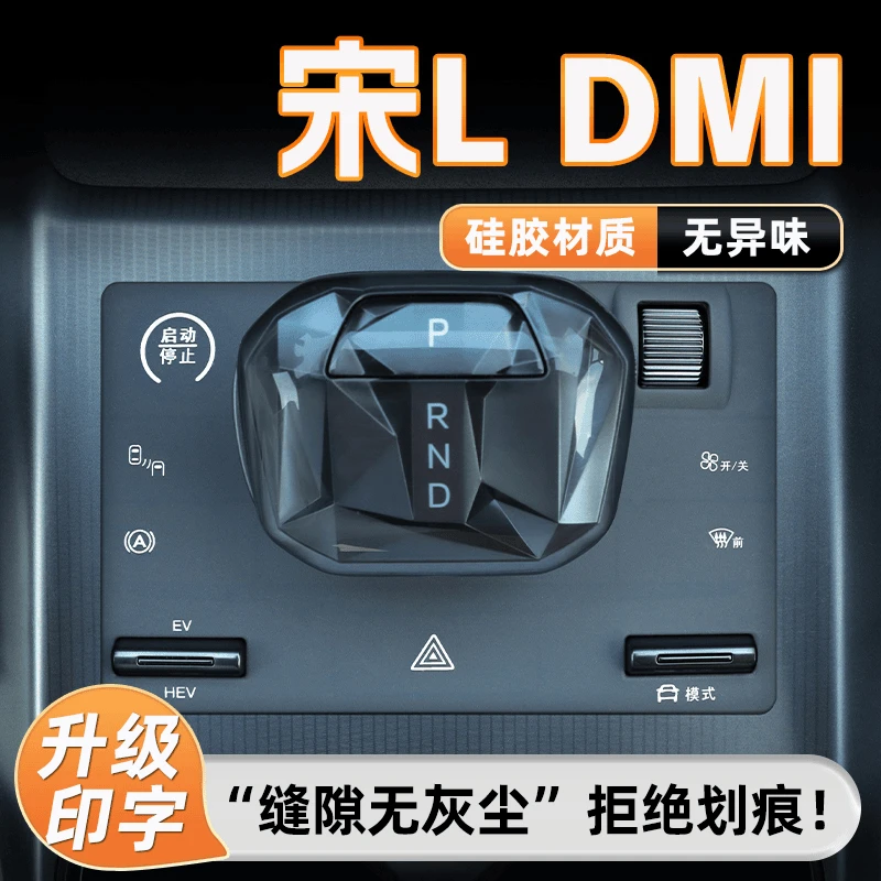 比亚迪宋LDMI专用中控台硅胶垫用排挡垫汽车装饰内饰改装车内保护