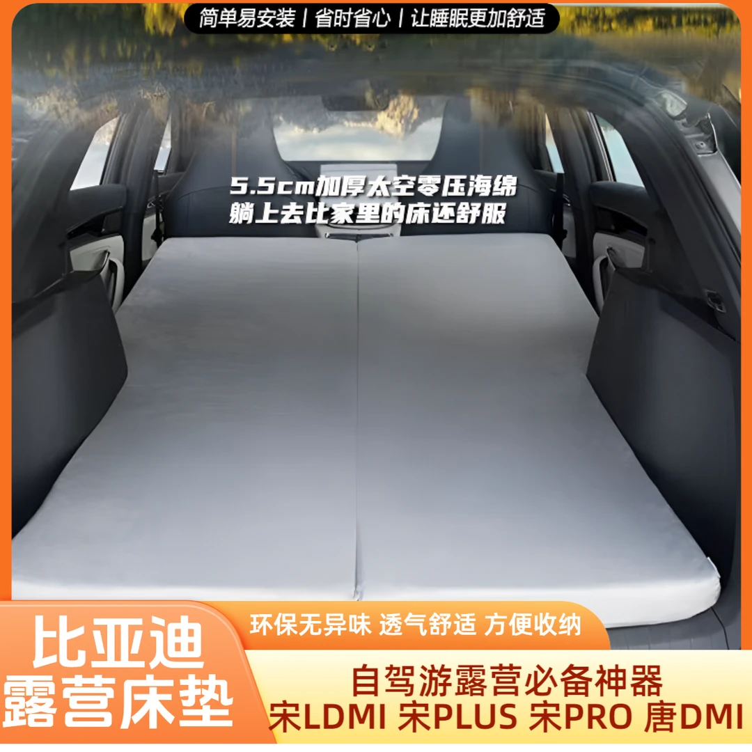 比亚迪宋LDMI宋PLUS宋PRO唐dmi专用记忆海棉床垫自驾露营睡觉神器