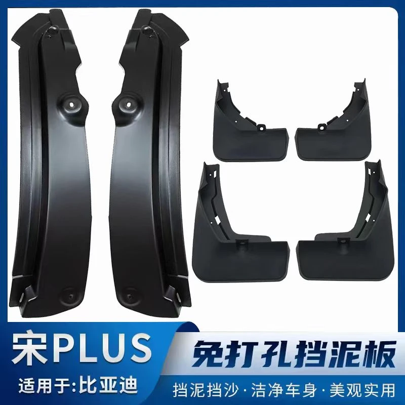 比亚迪23-25款宋plusdmiEV专用挡泥板内衬后轮挡泥板四轮防泥沙板