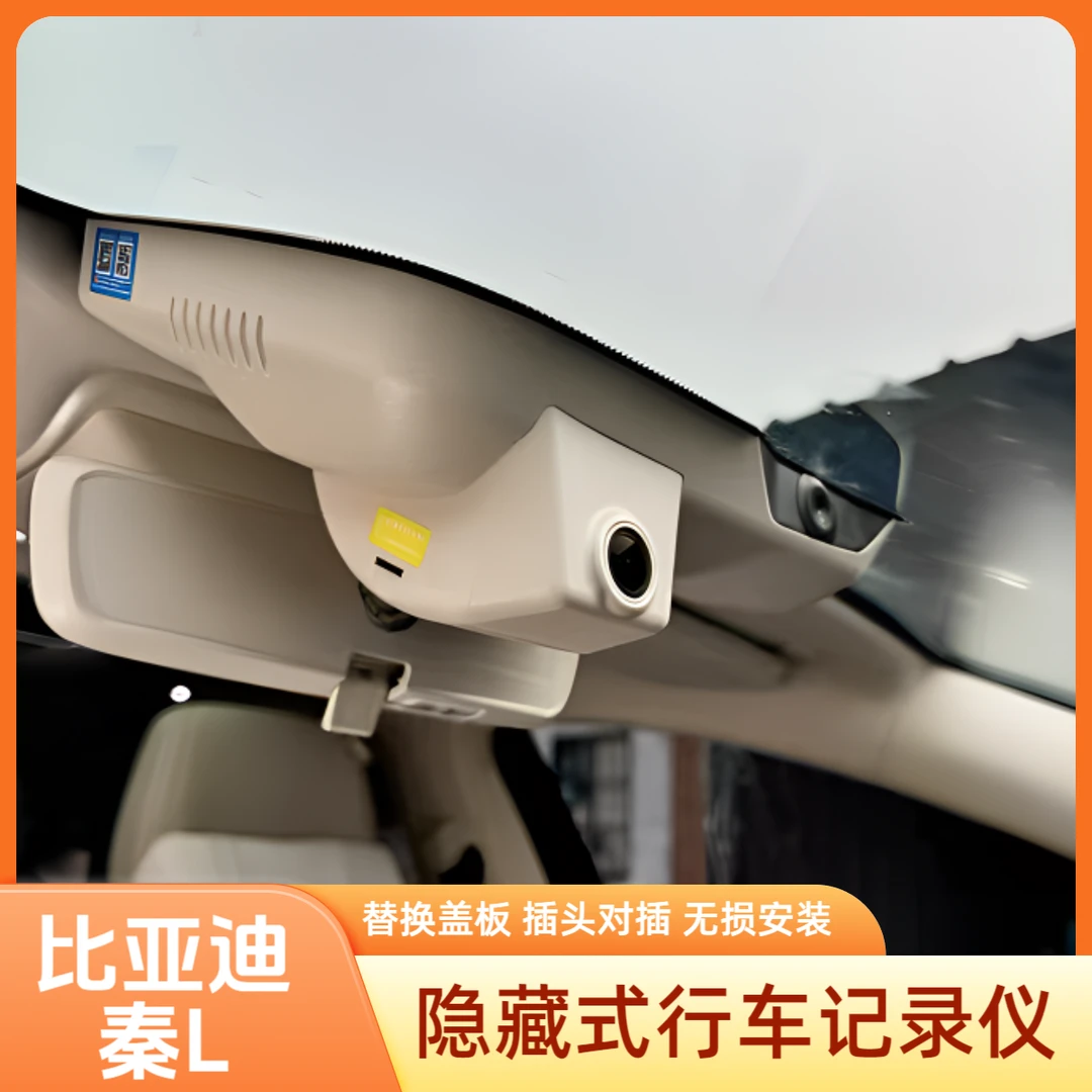 比亚迪秦L专用隐藏式行车记录仪改装前后4K超清摄像头行驶记录仪.