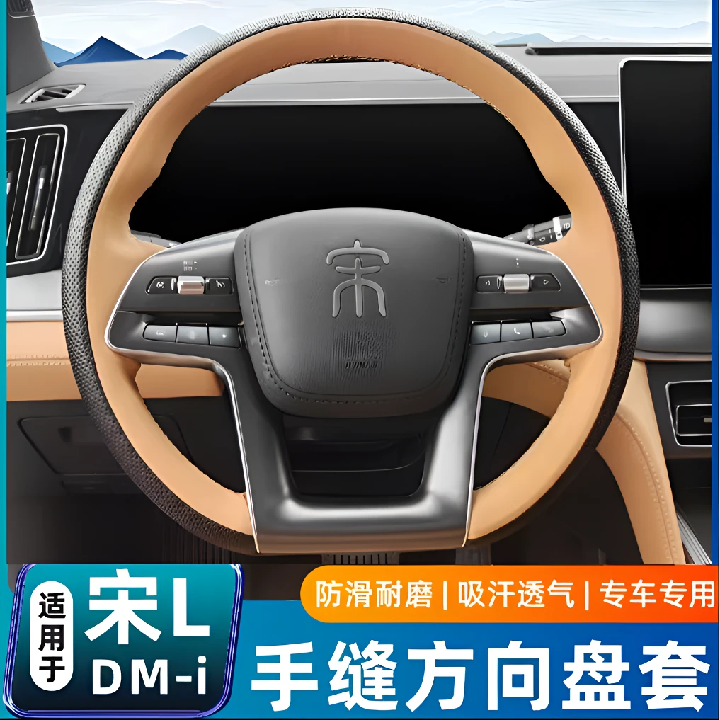 比亚迪宋LDMI专用真皮手缝方向盘套超薄四季防滑吸汗装饰配件改装