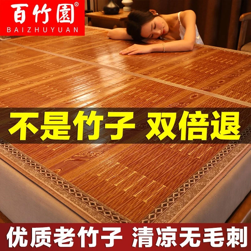 【百竹园】凉席竹席可折叠1.8米2米席子1.5米家用双面1.2学生宿舍竹