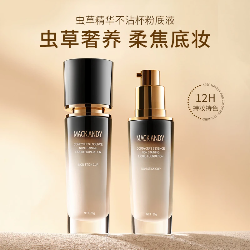 玛可安迪虫草精华不沾杯粉底液持久不脱妆混干油皮控油保湿遮瑕女