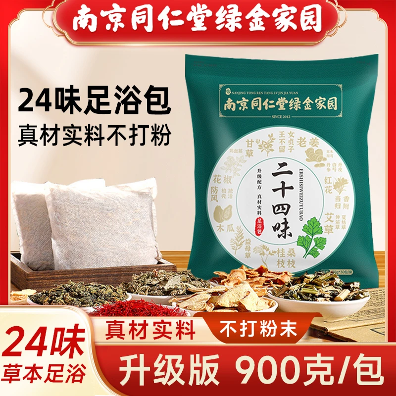 【官方正品】草本足浴包二十四味洗脚排汗去脚臭老姜艾草泡脚粉包
